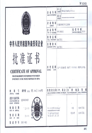 批准证书