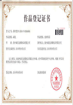 作品登记证书